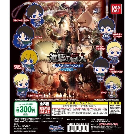 ATTACK ON TITAN CAPSULE RUBBER MASCOT RECAPTURE Online Sale